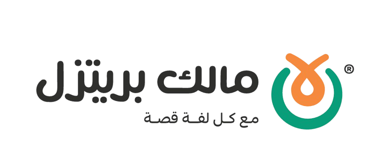 مالك بريتزل