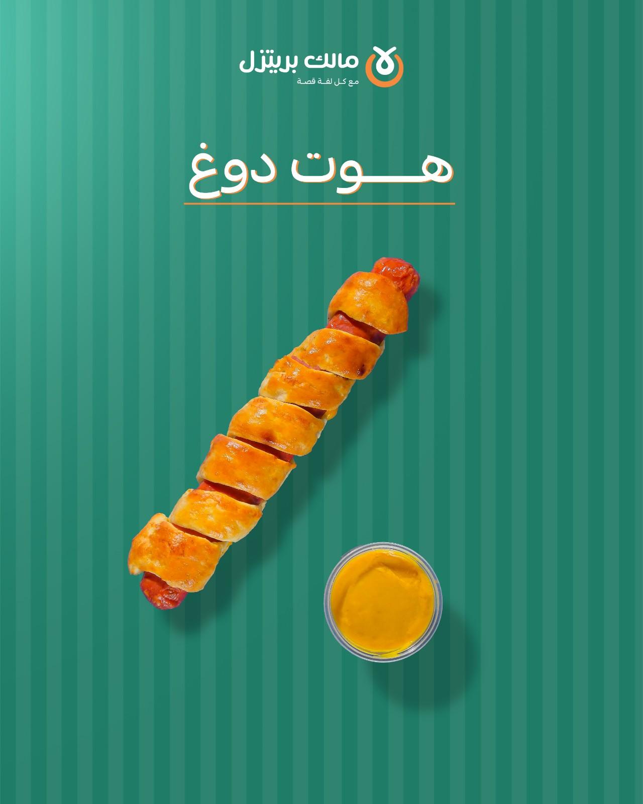 بريتزل مالح 4